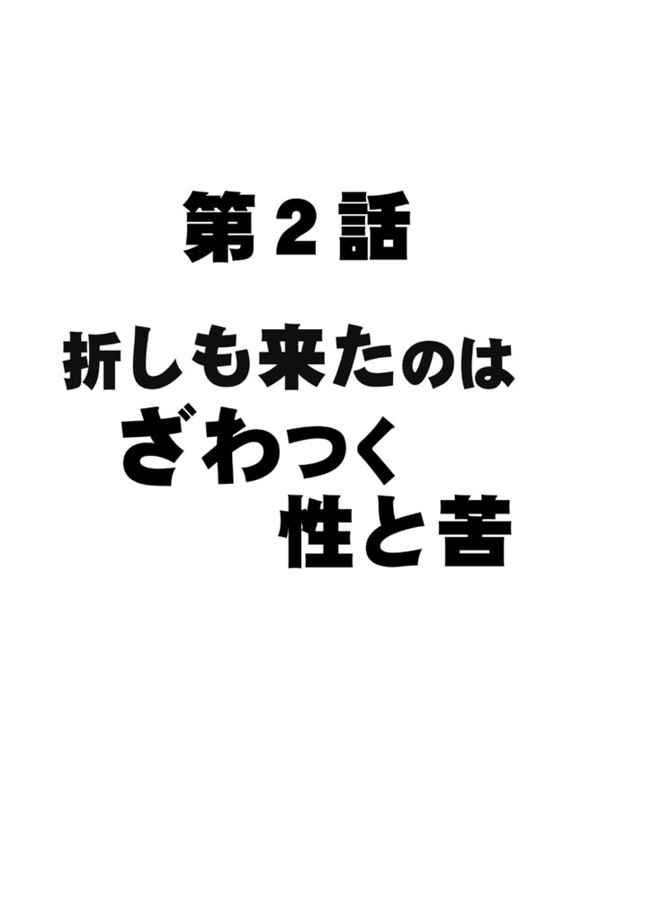 てんさいばれせんしゅうとりまりんくつじょくの1-ねんかん