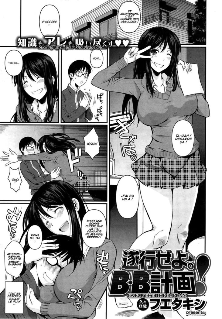 スイコウせよ。 B.Bケイカク! _ B.B.プランを実行してください! スイコウせよ。 B.Bケイカク! _ B.B.プランを実行してください!
