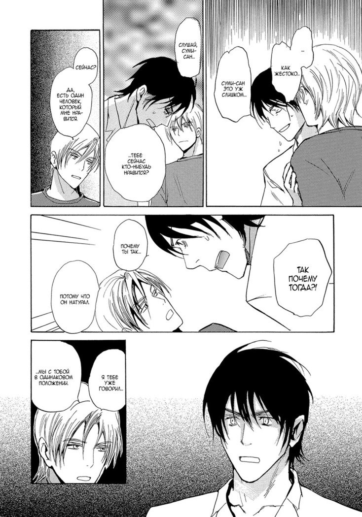 三村のむすこ-ch.3