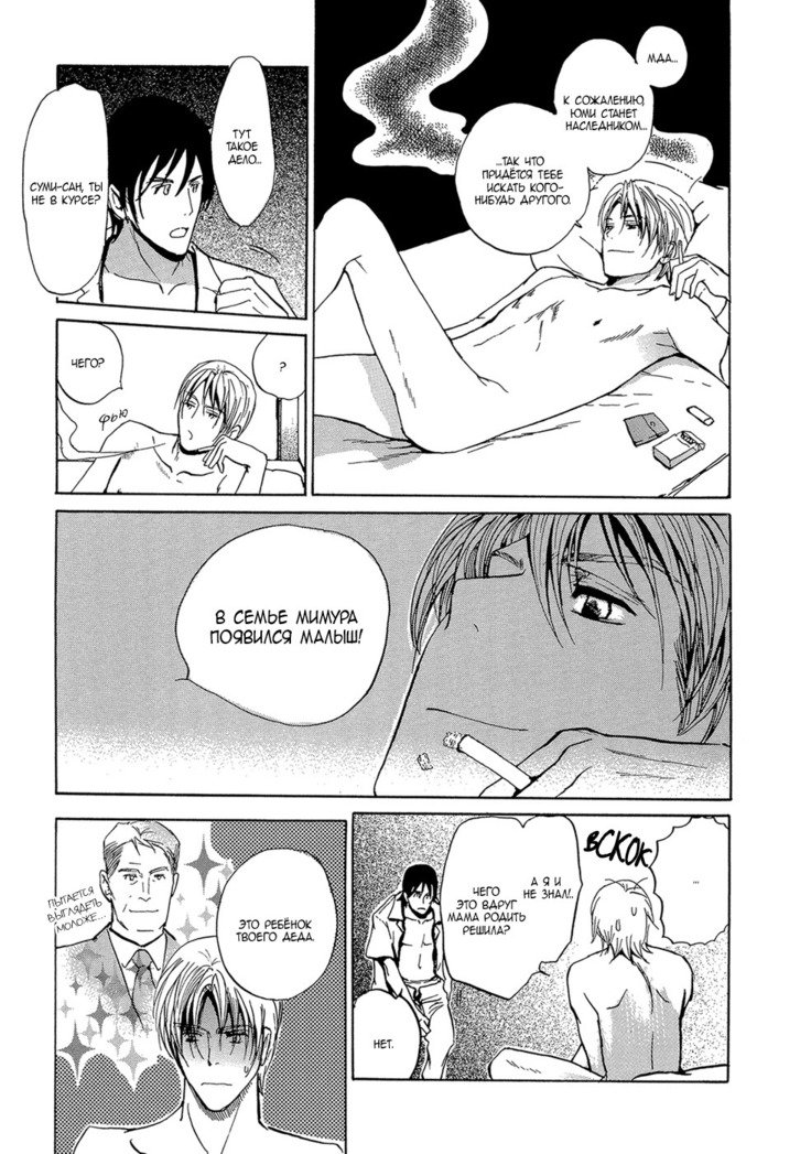 三村のむすこ-ch.3