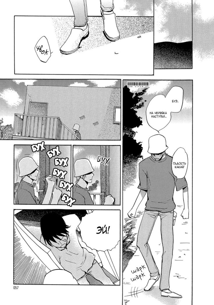 三村のむすこ-ch.3