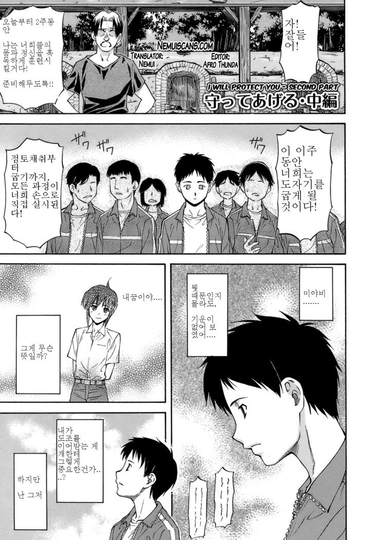 私があなたを守ります