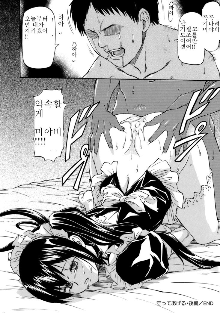 私があなたを守ります