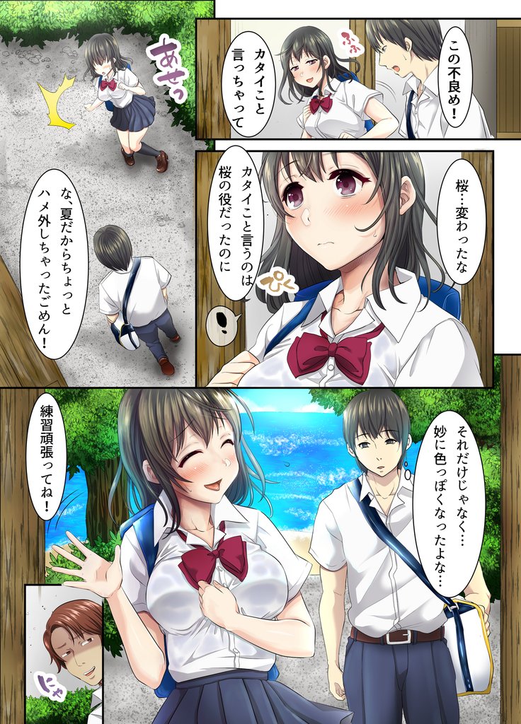 さくらおちる〜夏のきせつに落田恋びと〜+徳天4P