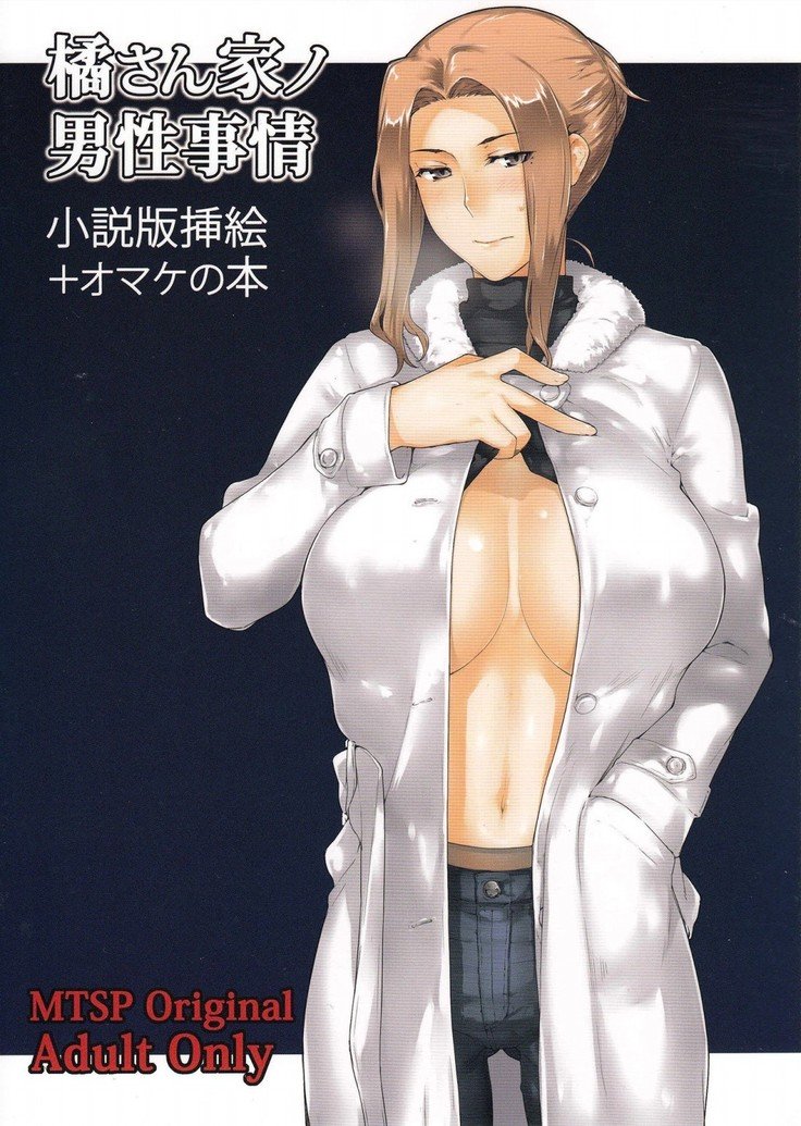 立花さんちのだんせいじょう1sin censura y a color