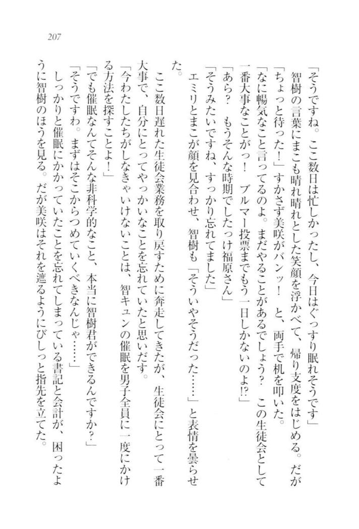 さいみん☆生徒会