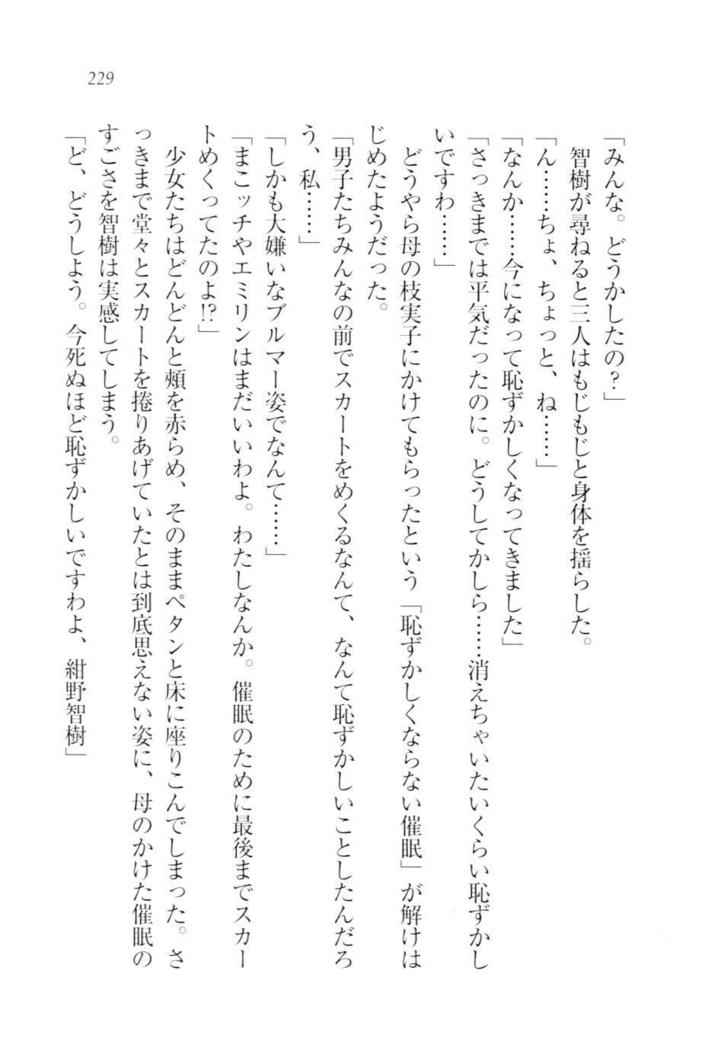 さいみん☆生徒会