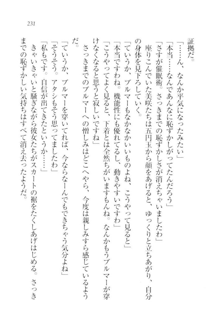 さいみん☆生徒会