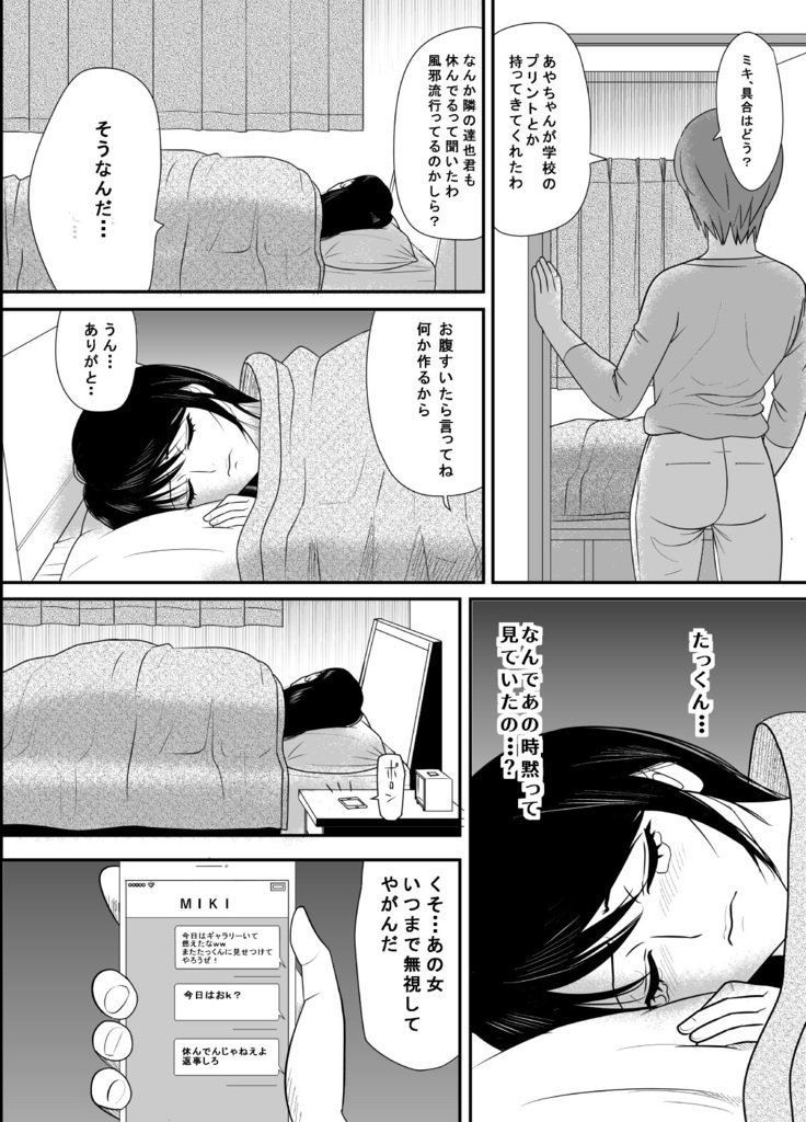 こくるのをためらってたらいつのまにかキャラオにはめられますってたぼくのおさななじみ3