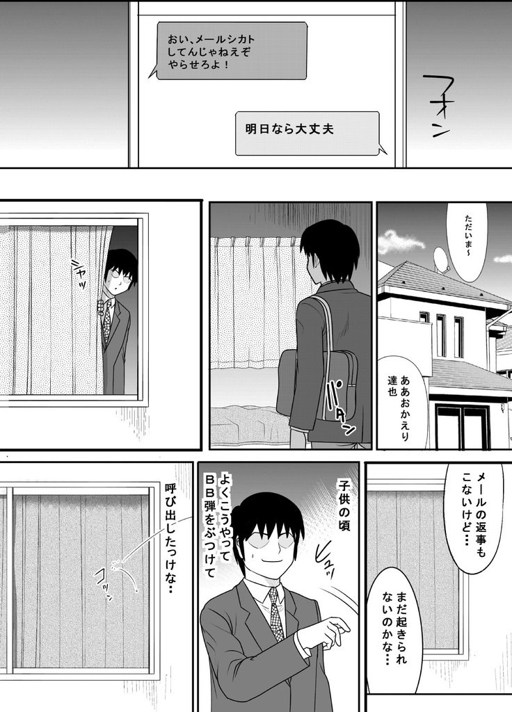 こくるのをためらってたらいつのまにかキャラオにはめられますってたぼくのおさななじみ3