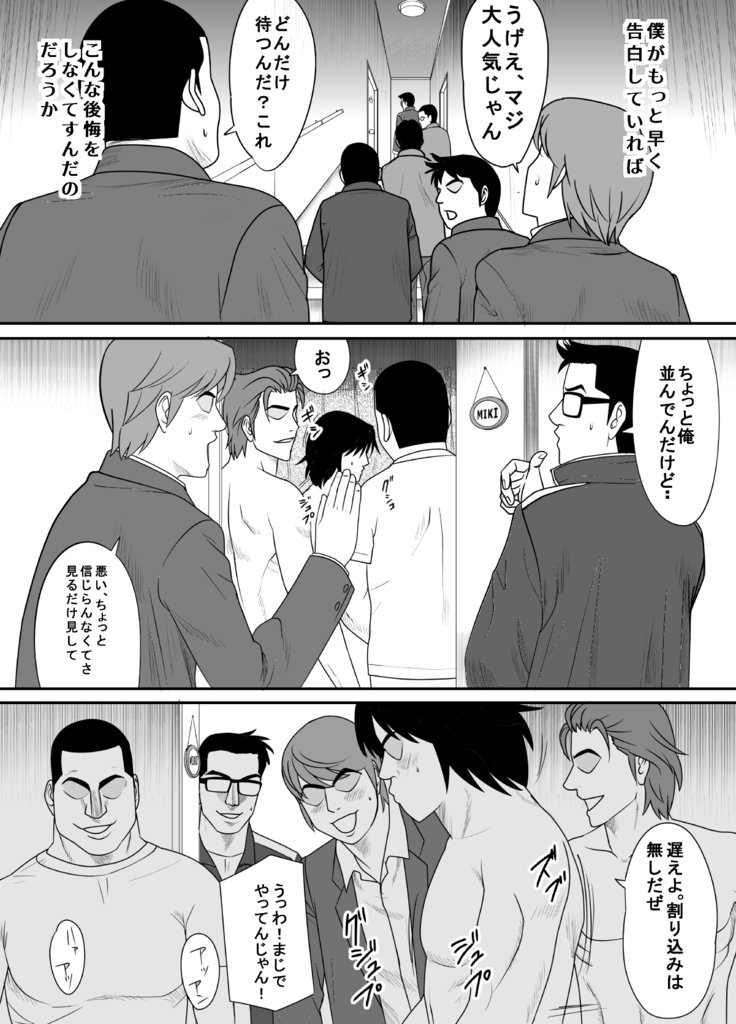 こくるのをためらってたらいつのまにかキャラオにはめられますってたぼくのおさななじみ3