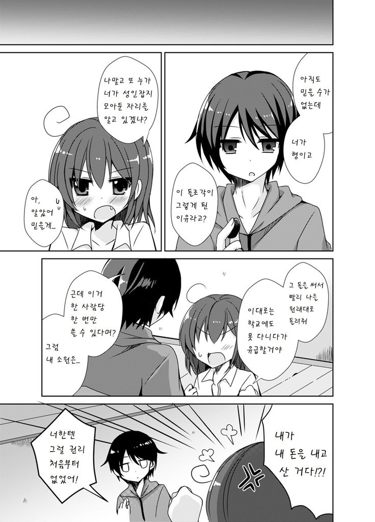 イモウトエクスチェンジ イモウトエクスチェンジ