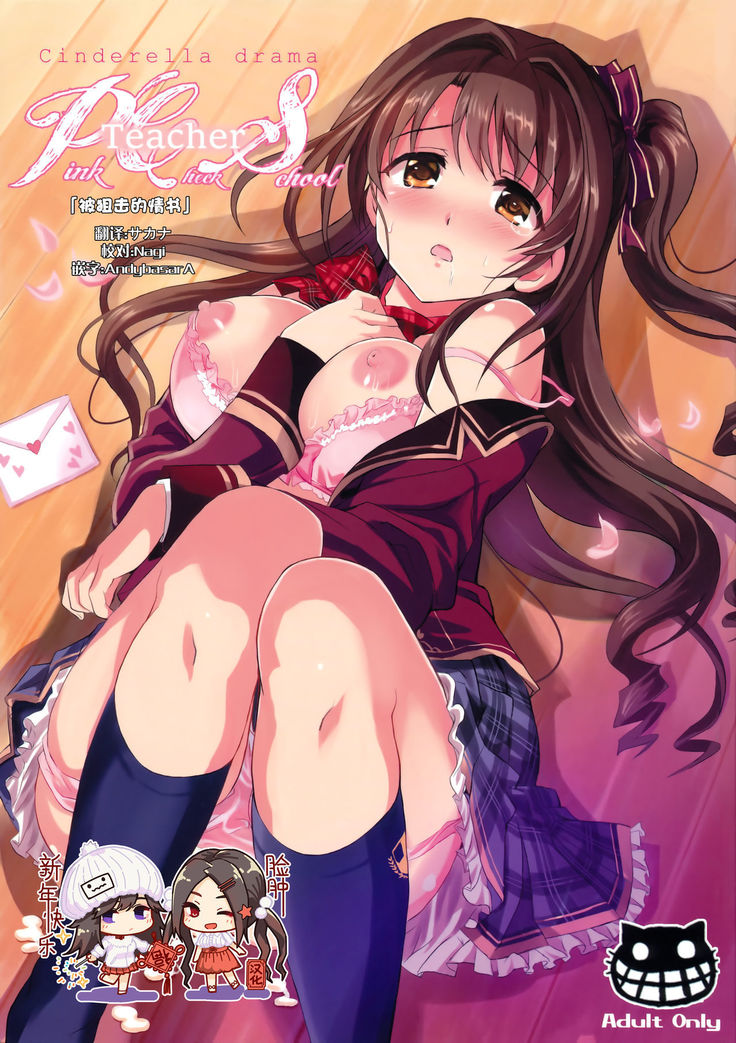 ピンクチェックスクールティーチャー「ネラワレタラブレター」 ピンクチェックスクールティーチャー「ネラワレタラブレター」