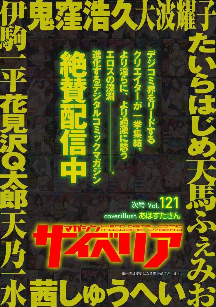 マガジンサイバリアVol。 120