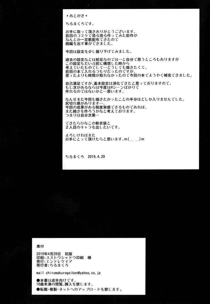 ひな子生生日記2〜ひなこのかことげんざい〜