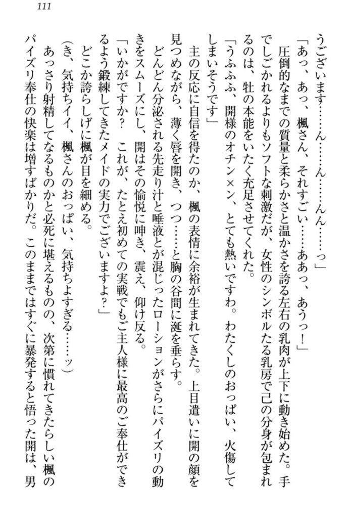 メイドやります！