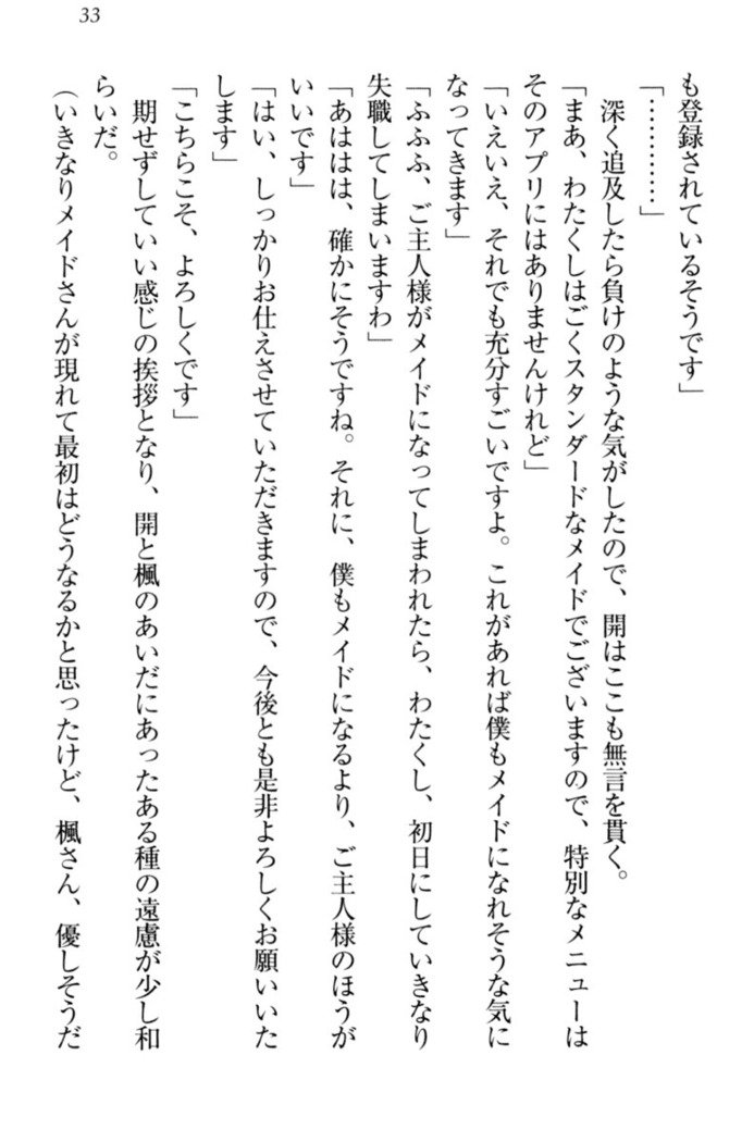 メイドやります！