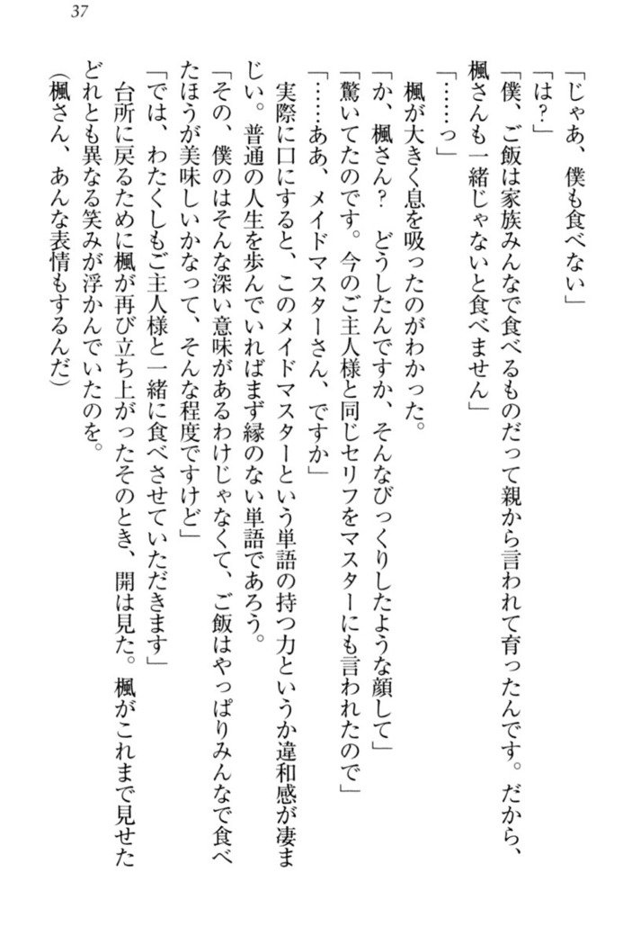 メイドやります！