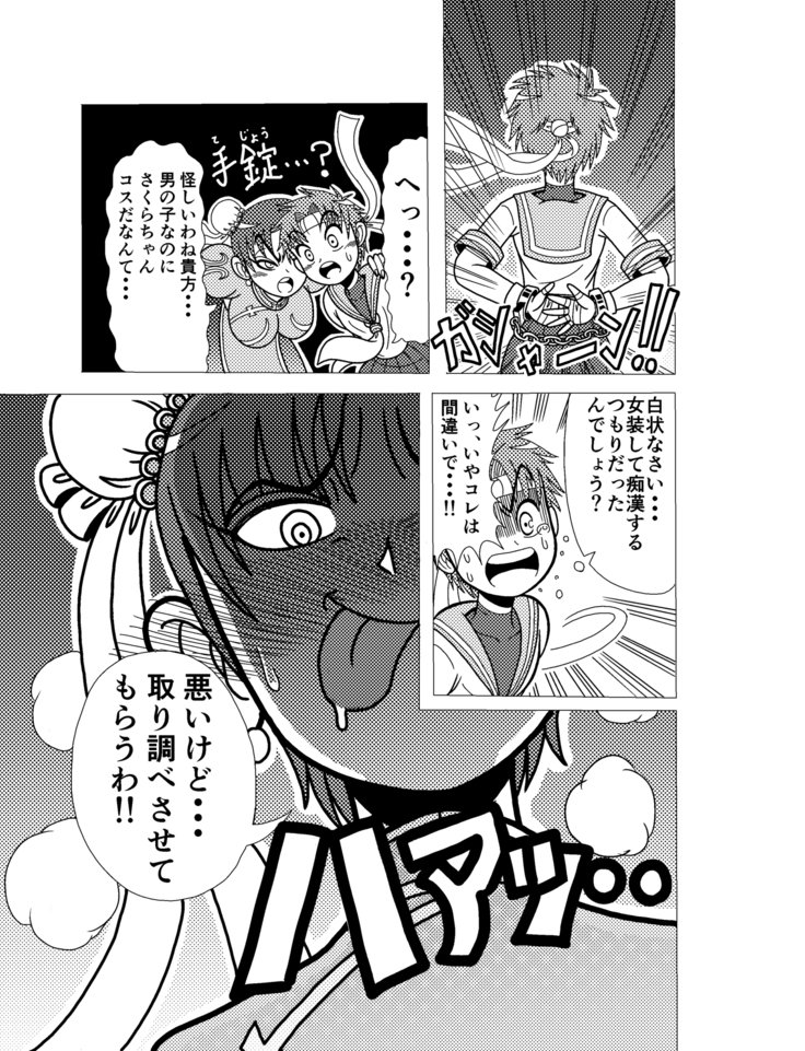 さくらコスプレ強制路上支配
