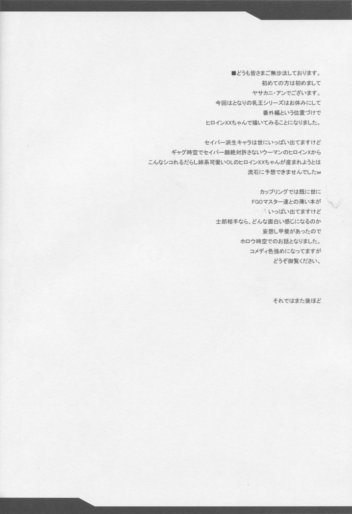 となりの銀河OLさん