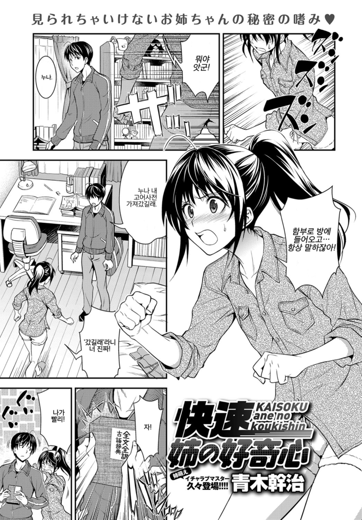 海速あねのこうきしん| 쾌속누나의호기심 海速あねのこうきしん| 쾌속누나의호기심