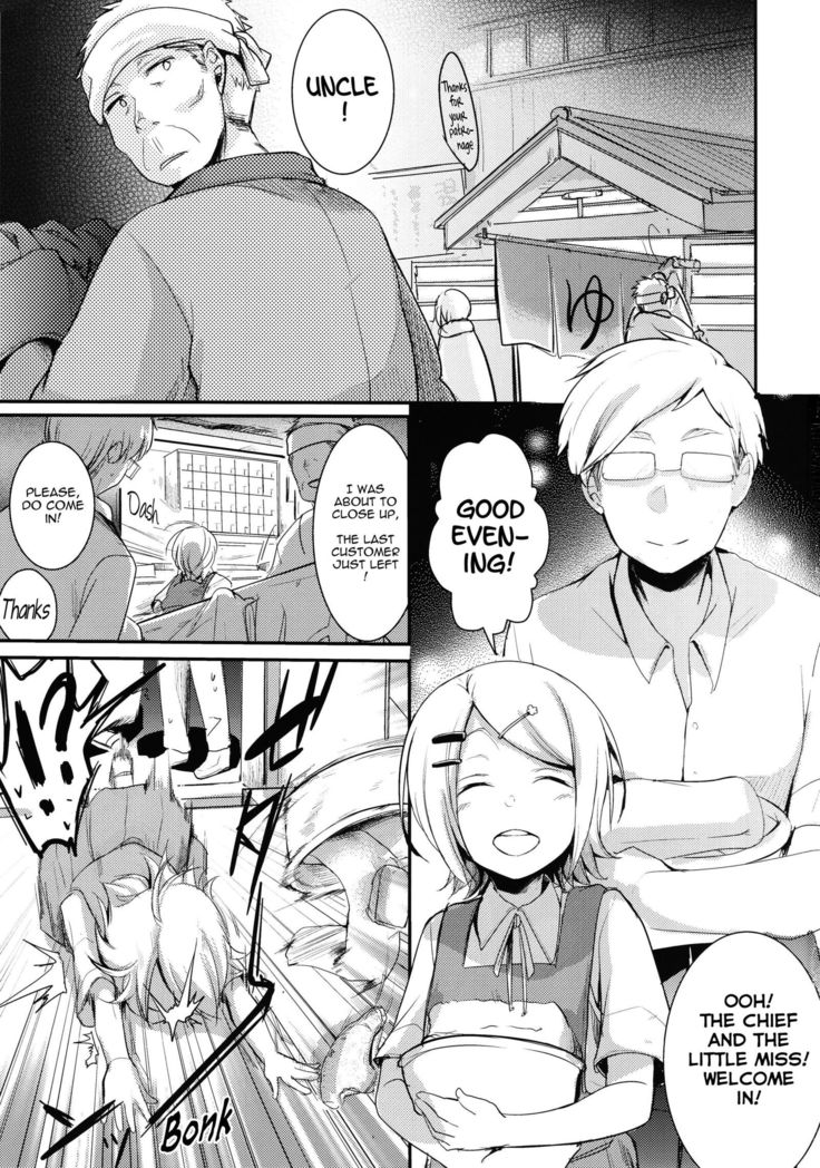 たくの娘さんの娘さんをおたくの娘さん本銭湯編