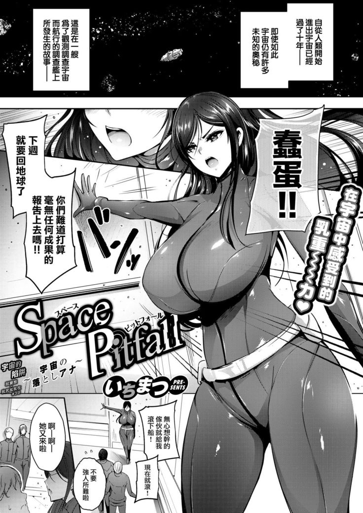 スペースの落とし穴〜うちゅうの乙女〜〜 スペースの落とし穴〜うちゅうの乙女〜〜