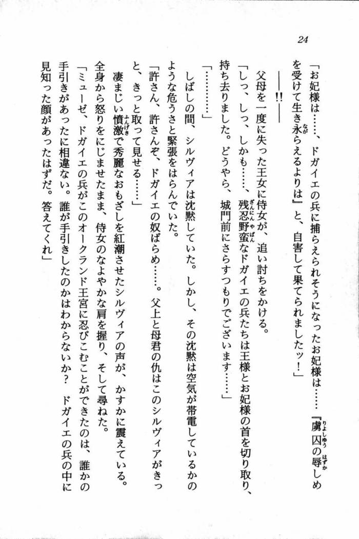 スズランの騎士