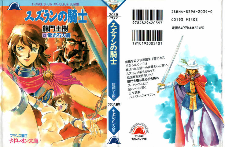スズランの騎士 スズランの騎士