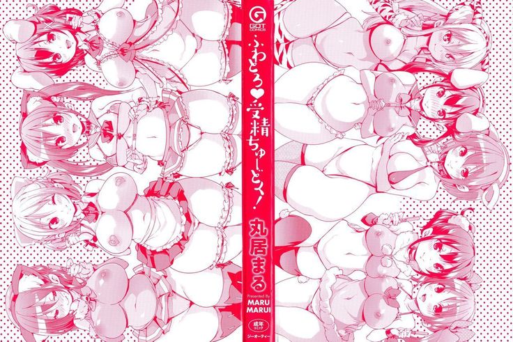ふわとろ♥じゅせいちゅうどく！ |ソフト＆amp;メルティ♥含浸中毒！キャップ。 0