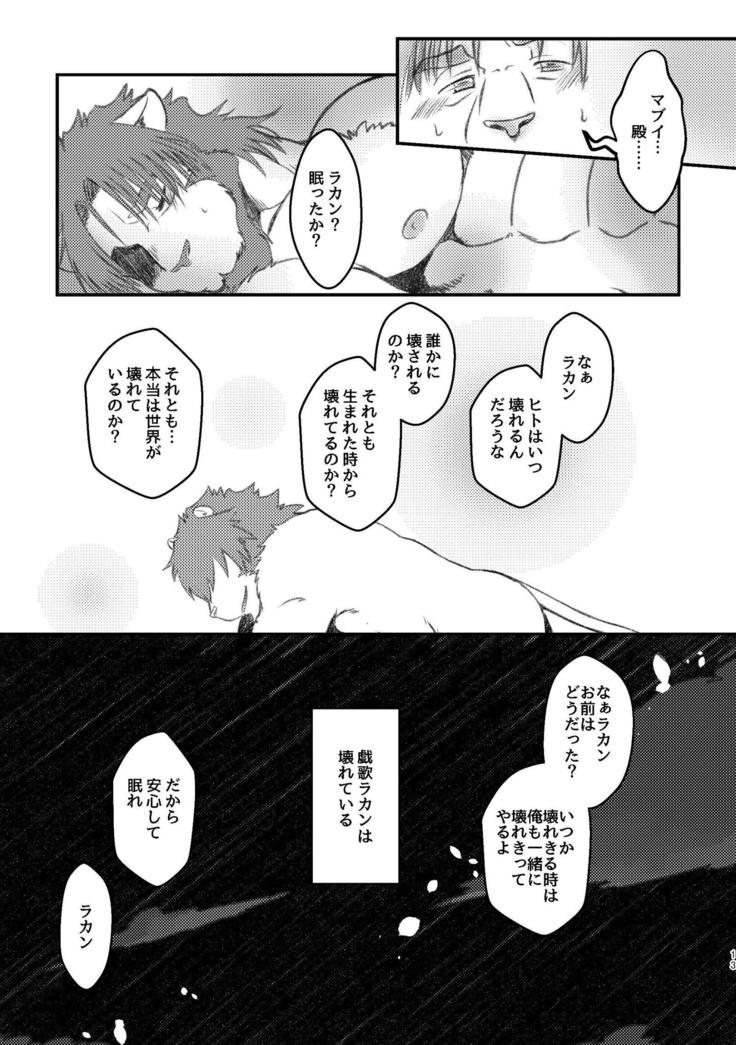 コワレテイル