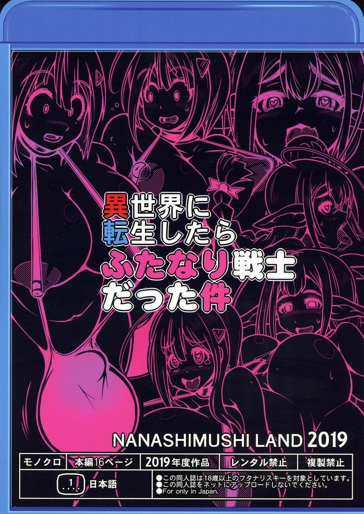 異世界にスライムしたらふたなりセンシダッタ九段