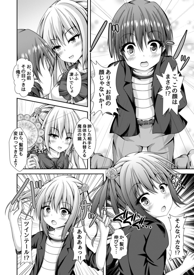 エッチなイムトと神体光歌〜今日から俺は!!