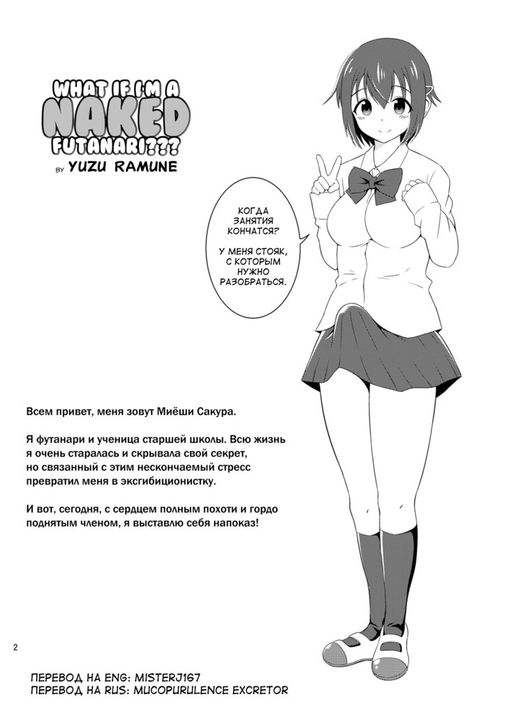 ふたなり露出プレイJKですがもし私が裸のふたなりだったら？