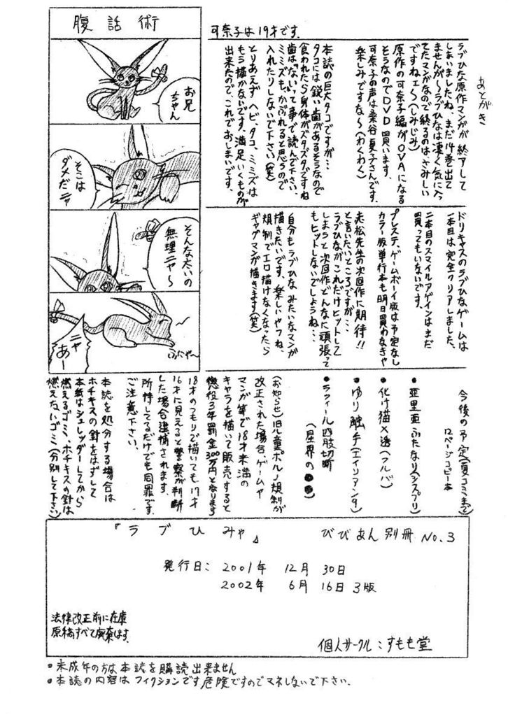 びびあん別冊.3（有条色狼汉化）