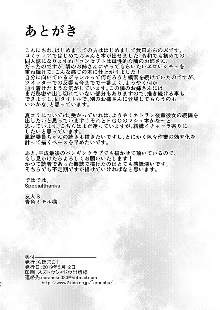 エッチなおねえさんは、すきですか？ 〜せいてきにあまえさせてくれるとなりのおねえさんとの日常系勝編
