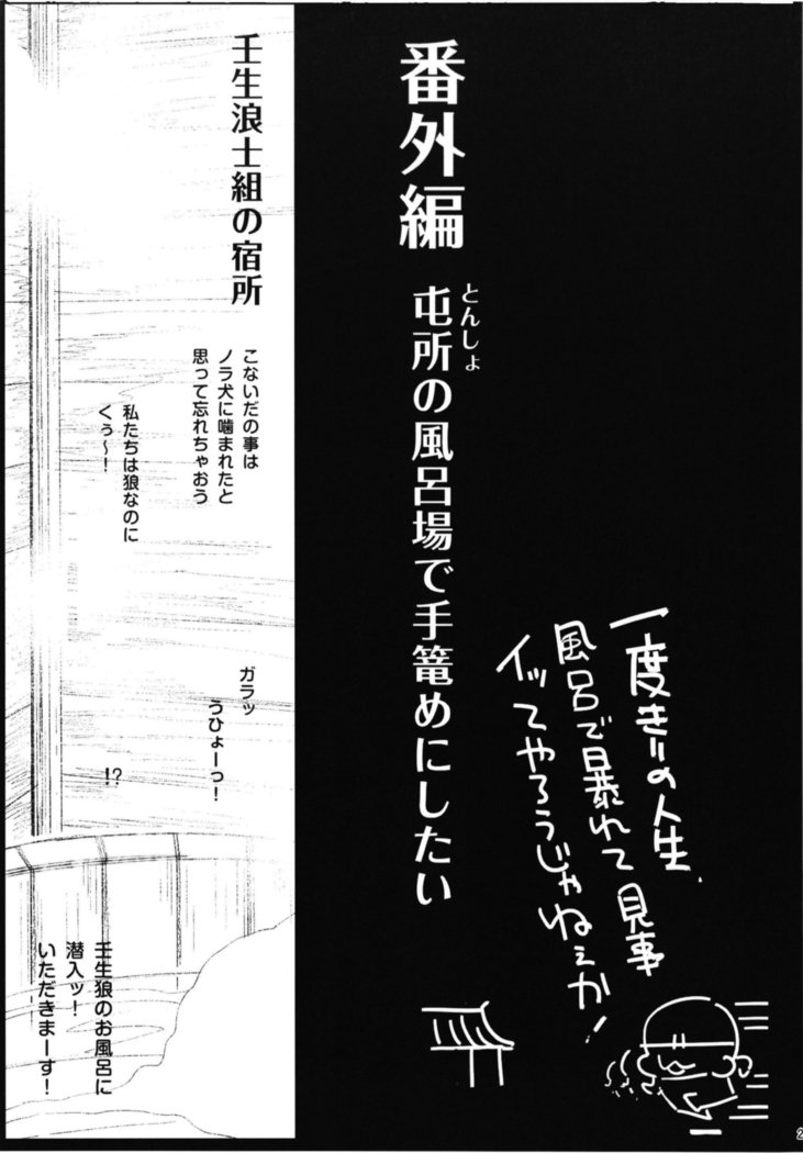 幕末神戦宝国研究所MIBURO館 幕末神戦宝国研究所MIBURO館