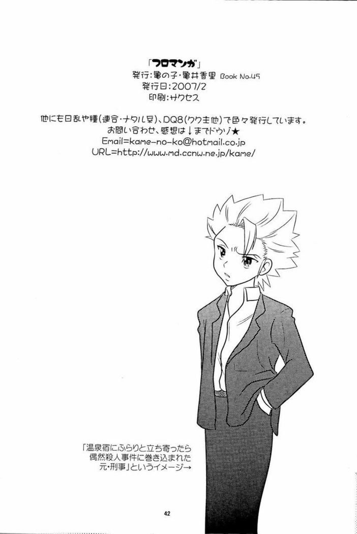 ふろマンガ