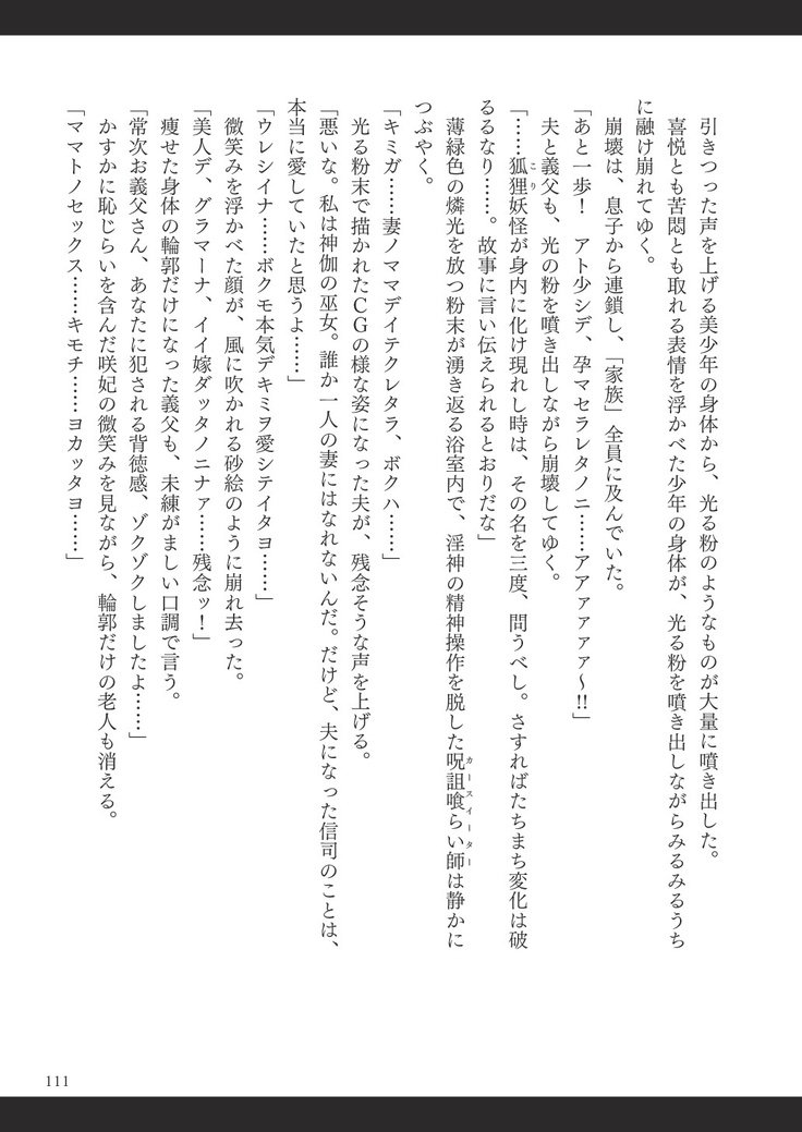 ビッチイーター