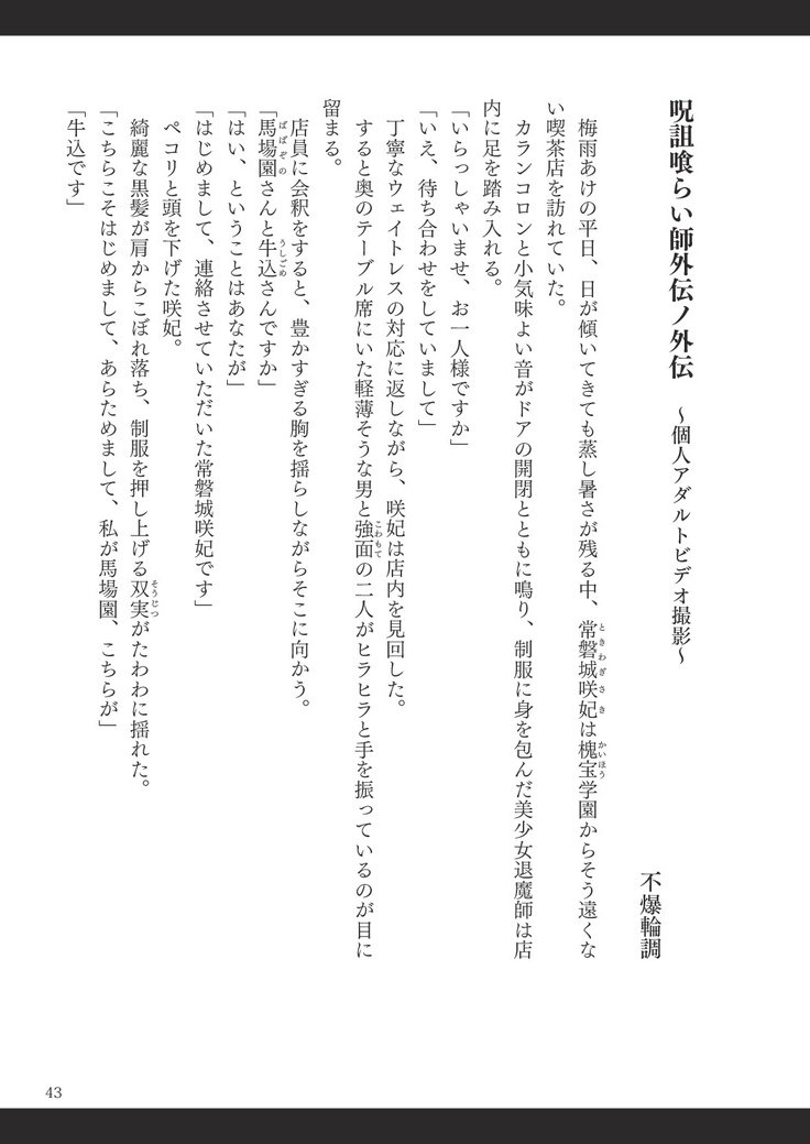 ビッチイーター