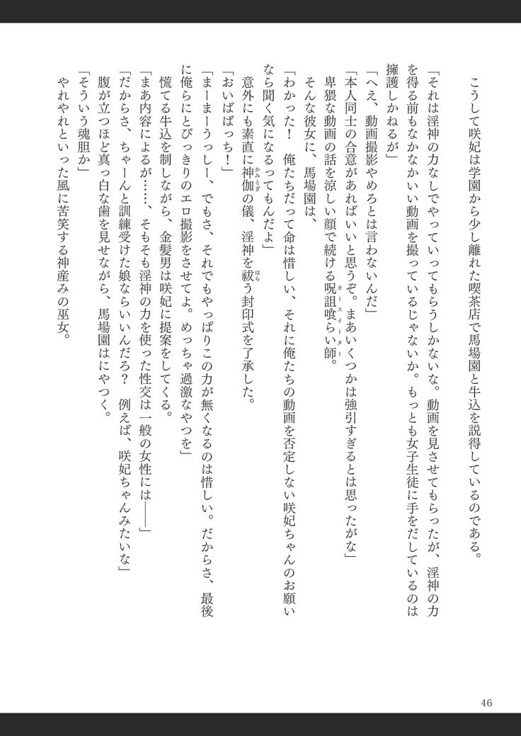 ビッチイーター