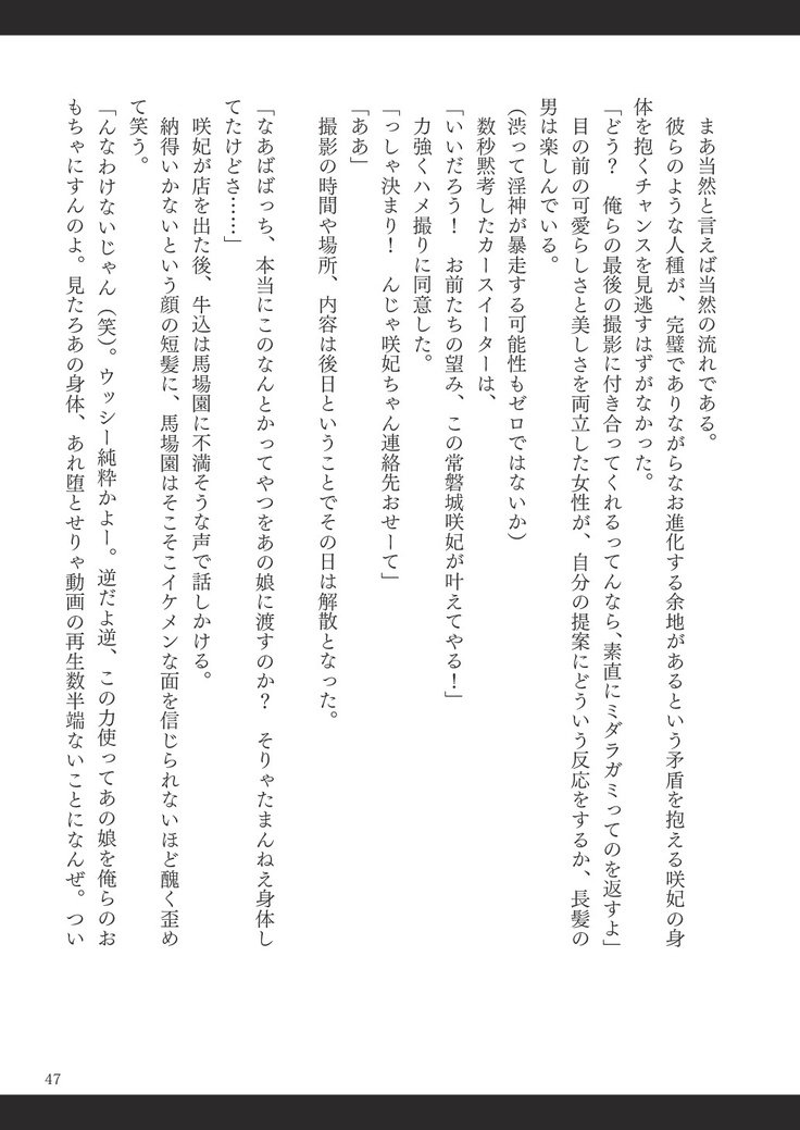 ビッチイーター