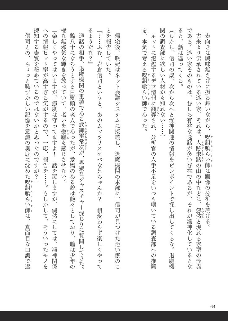 ビッチイーター