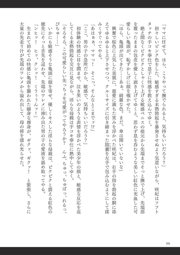 ビッチイーター