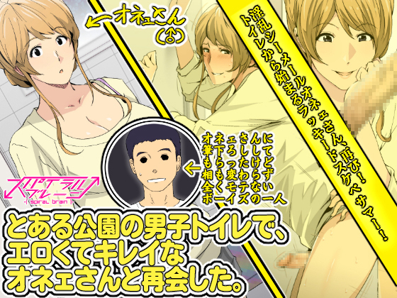 とるこうえんのだんしトイレで、えろくてきれいなおねえさんから西海下へ。 とるこうえんのだんしトイレで、えろくてきれいなおねえさんから西海下へ。