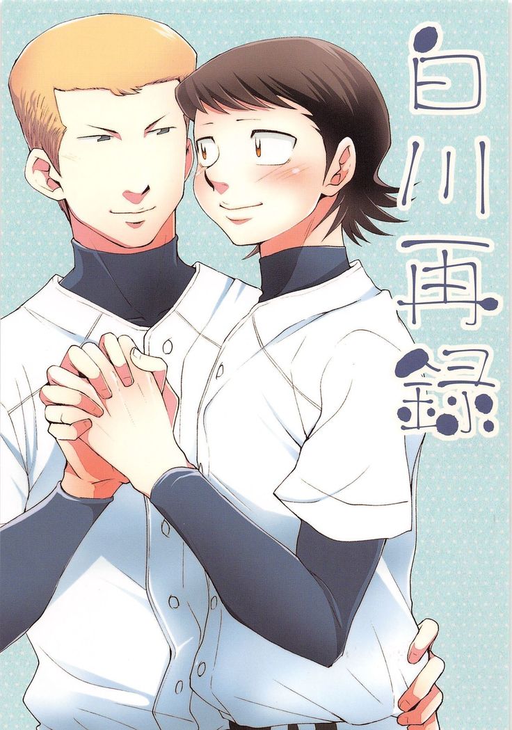 白川西六 白川西六