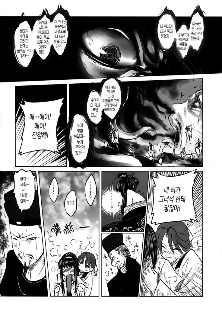 メイガール-ナイトストーリー2