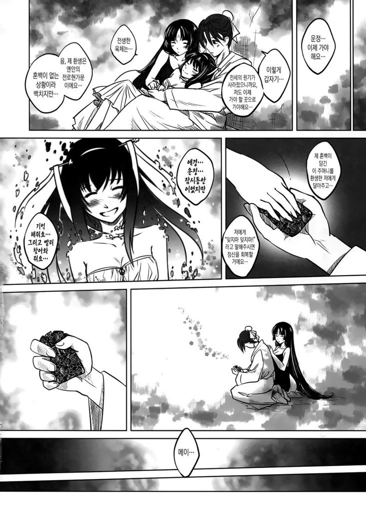 メイガール-ナイトストーリー2