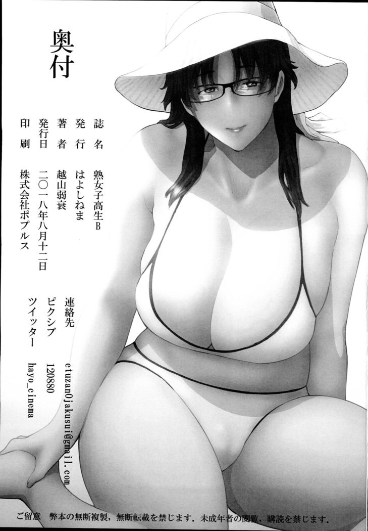 ジュークジョシコウセイB | 미시여고생B