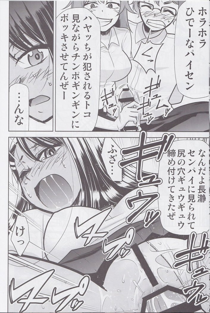 長トロさん、いじらないで、3